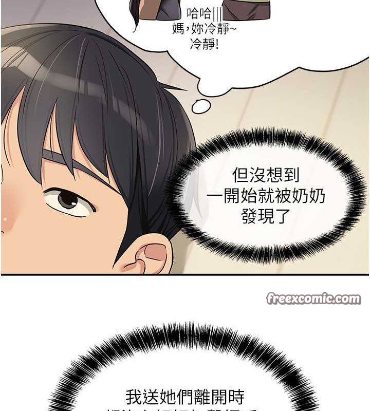 洞洞杂货店第110話-各懷「淫」胎的喬遷宴