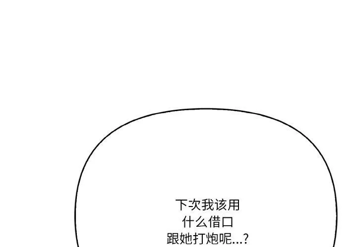 被隔壁房的男人NTR-第6话 - 图片 4