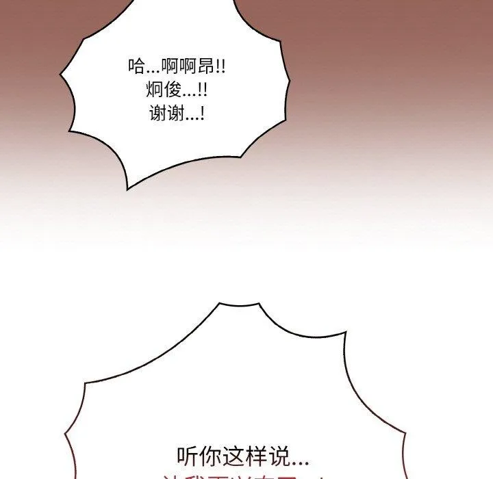 被隔壁房的男人NTR-第6话 - 图片 102
