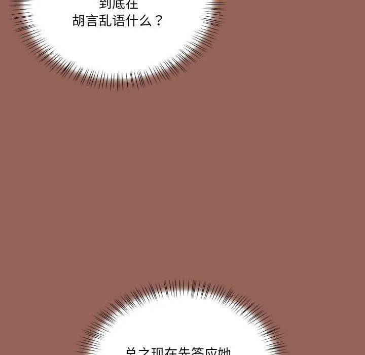 被隔壁房的男人NTR-第6话 - 图片 98