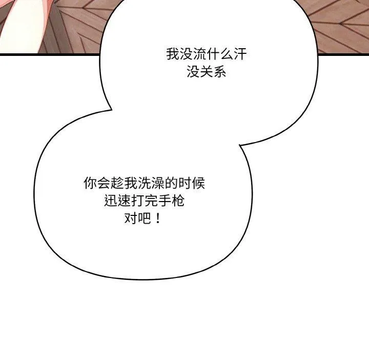 被隔壁房的男人NTR-第6话 - 图片 134