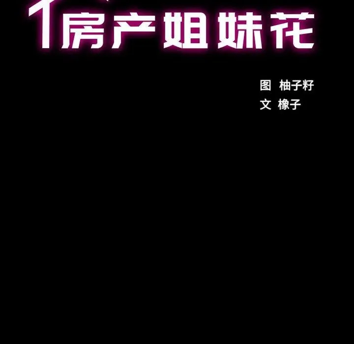 房产姐妹花第18話