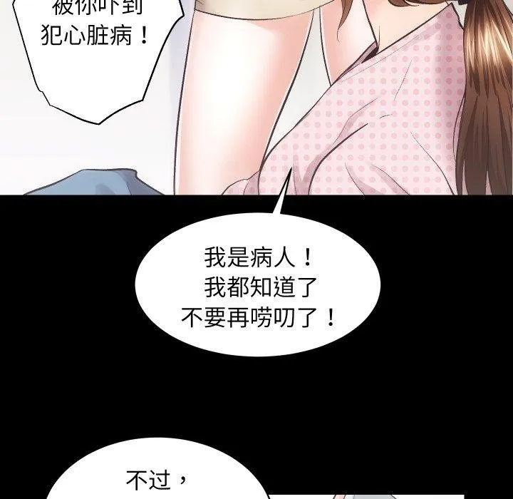 房产姐妹花-第18話 - 图片 65