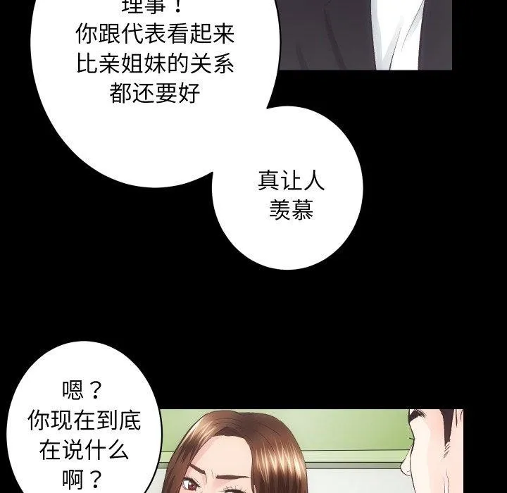 房产姐妹花-第18話 - 图片 75
