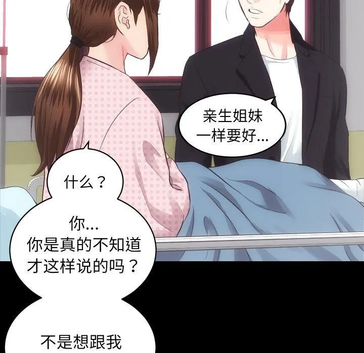 房产姐妹花-第18話 - 图片 78