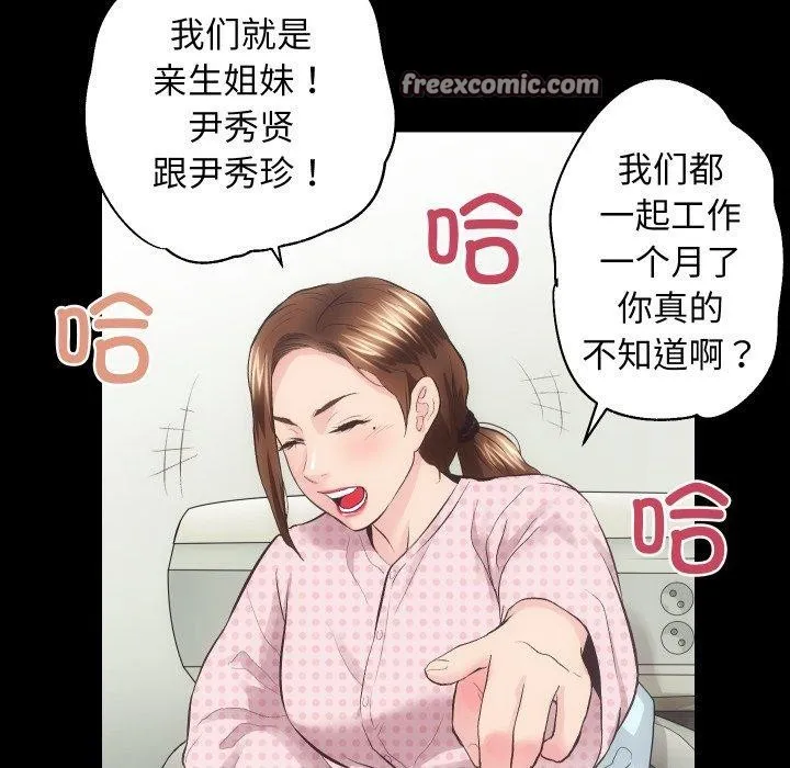 房产姐妹花-第18話 - 图片 80