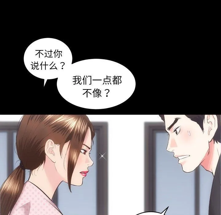 房产姐妹花-第18話 - 图片 85