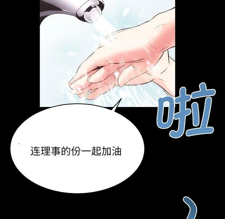 房产姐妹花-第18話 - 图片 91