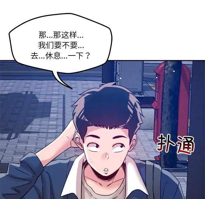 恋人未满-第25話 - 图片 22