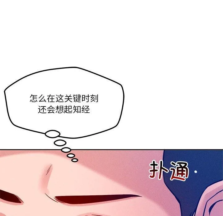 恋人未满-第25話 - 图片 54