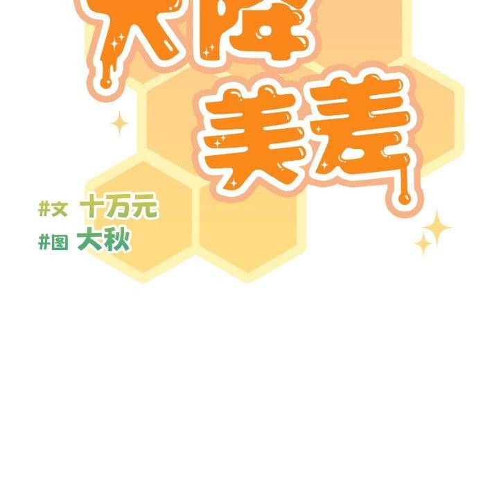 天降美差第28話