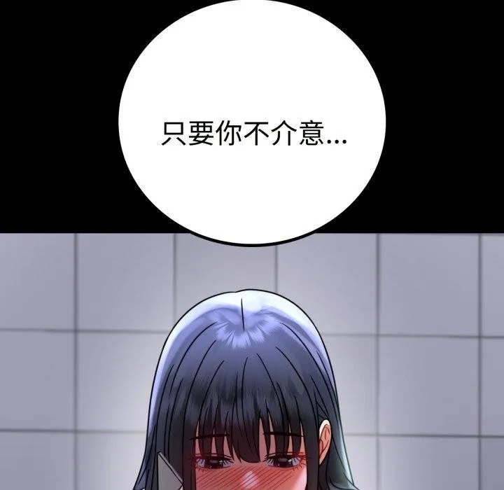 背叛的开始-第51話 - 图片 7