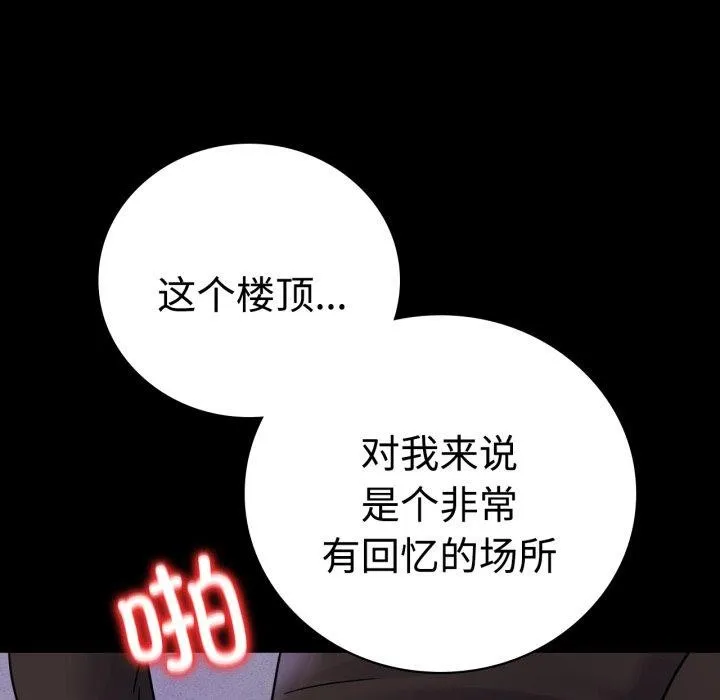 背叛的开始-第51話 - 图片 29