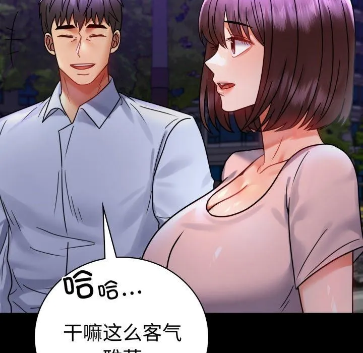背叛的开始-第51話 - 图片 46