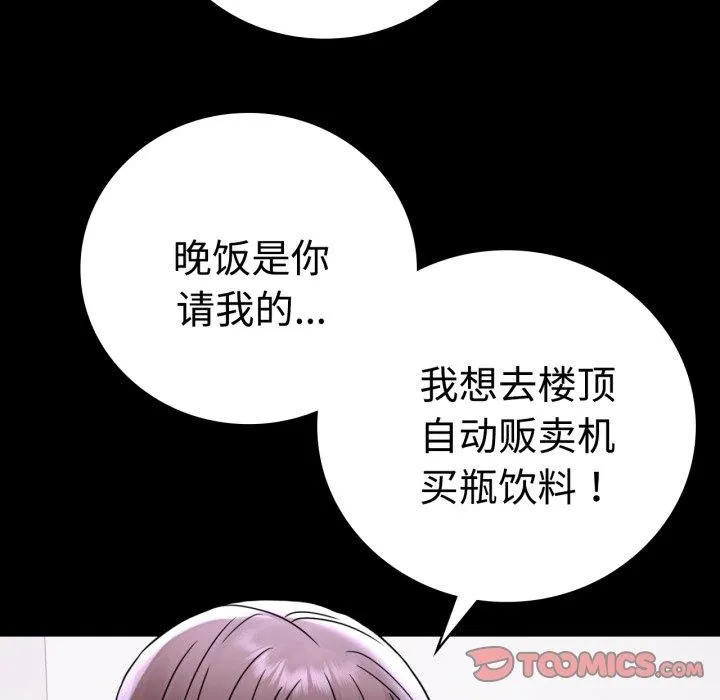 背叛的开始-第51話 - 图片 57