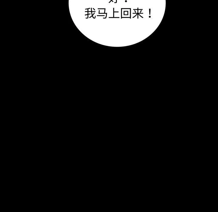 背叛的开始-第51話 - 图片 61