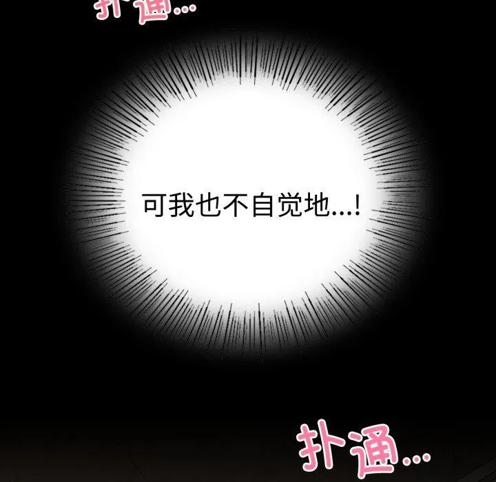 背叛的开始-第51話 - 图片 137
