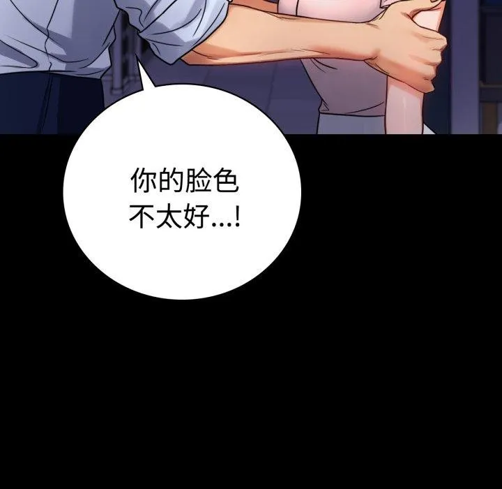背叛的开始-第51話 - 图片 166