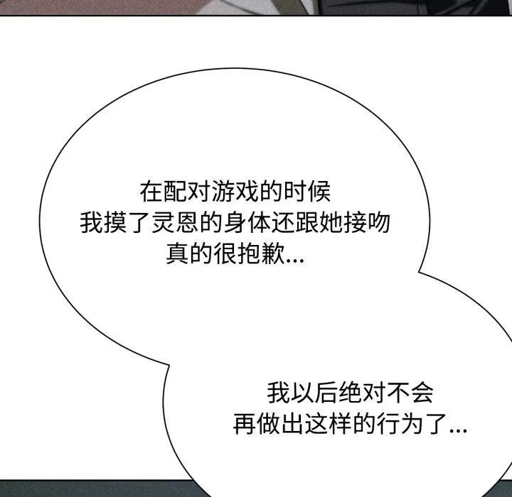 危险同学会-第44話 - 图片 5