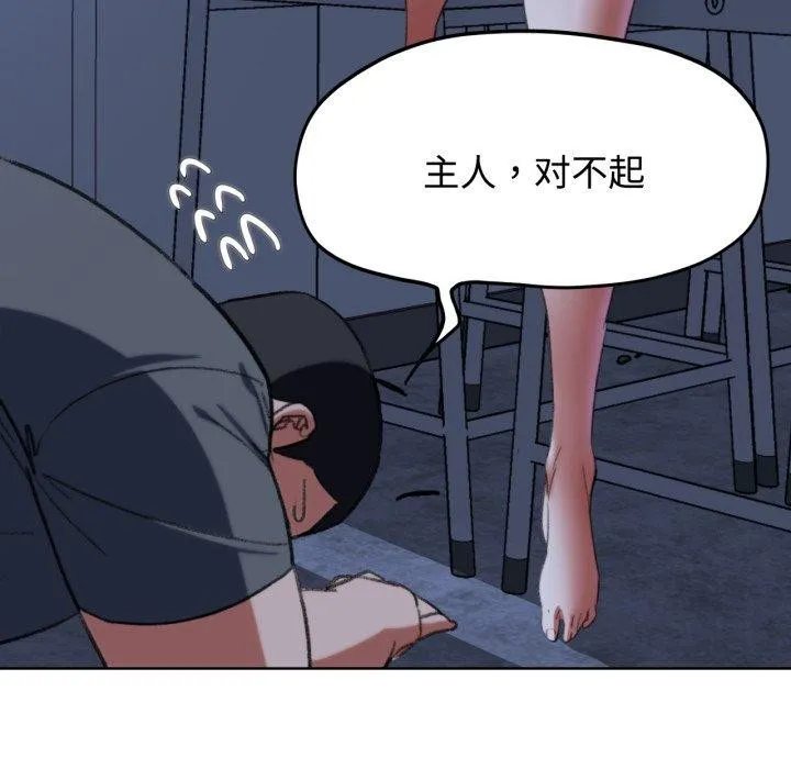 危险同学会-第44話 - 图片 100