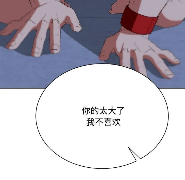 危险同学会-第44話 - 图片 112