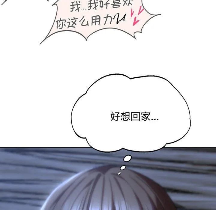 危险同学会-第44話 - 图片 132