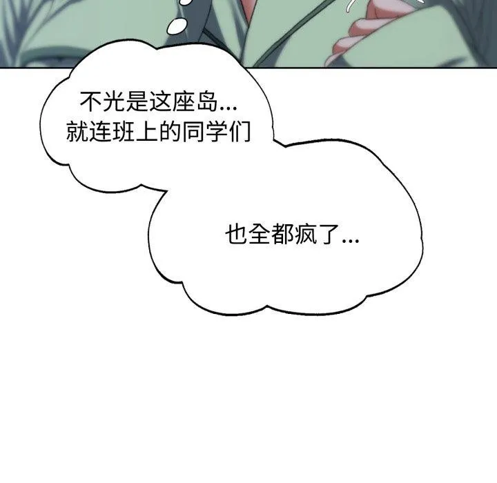 危险同学会-第44話 - 图片 134