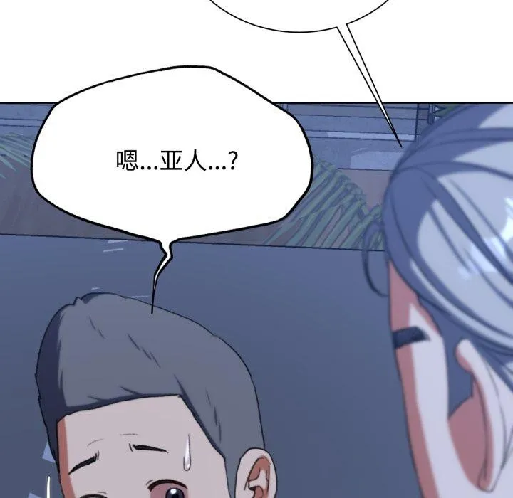 危险同学会-第44話 - 图片 191