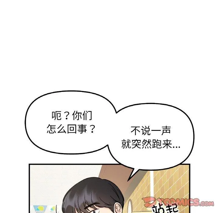 她才不是我姐姐-第48話 - 图片 12