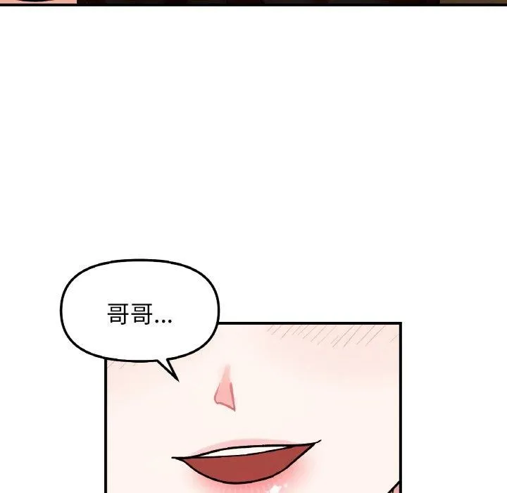 她才不是我姐姐-第48話 - 图片 16