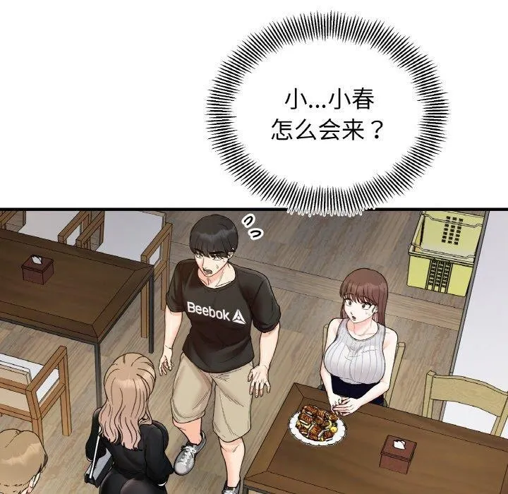 她才不是我姐姐-第48話 - 图片 23