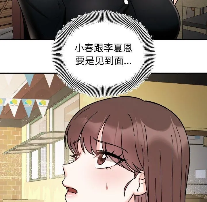 她才不是我姐姐-第48話 - 图片 26