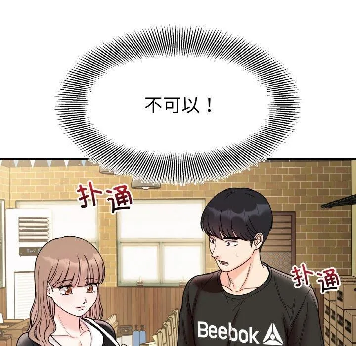她才不是我姐姐第48話