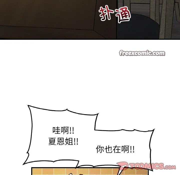 她才不是我姐姐-第48話 - 图片 30