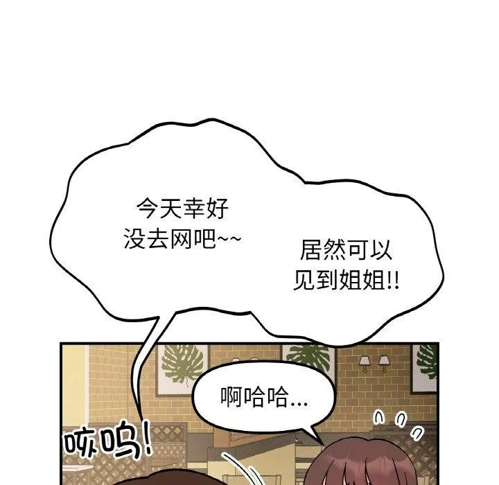 她才不是我姐姐第48話