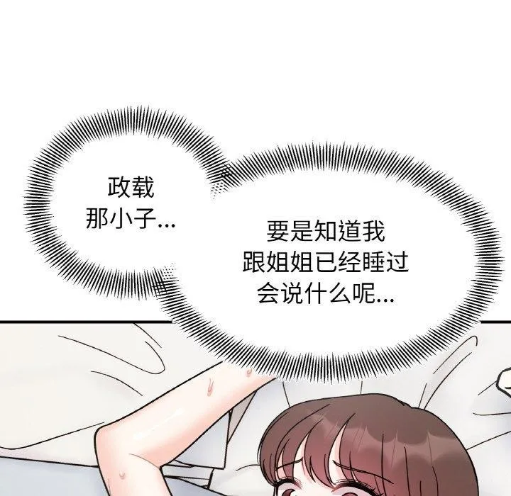 她才不是我姐姐第48話