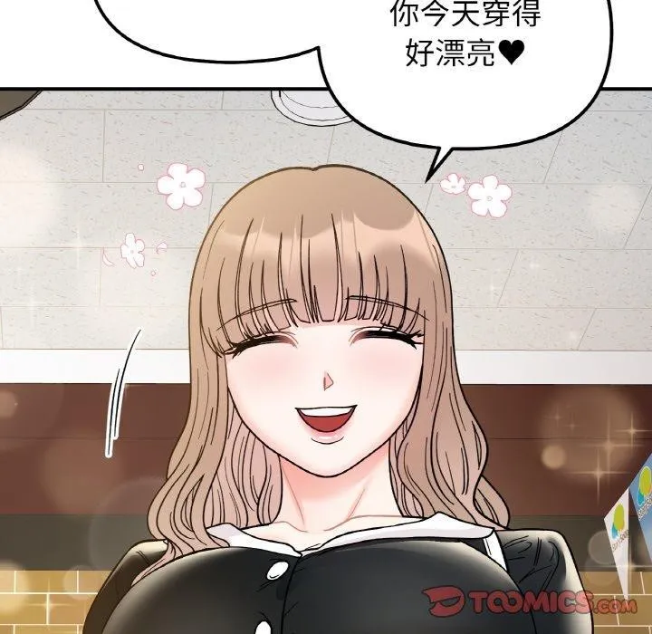 她才不是我姐姐-第48話 - 图片 48