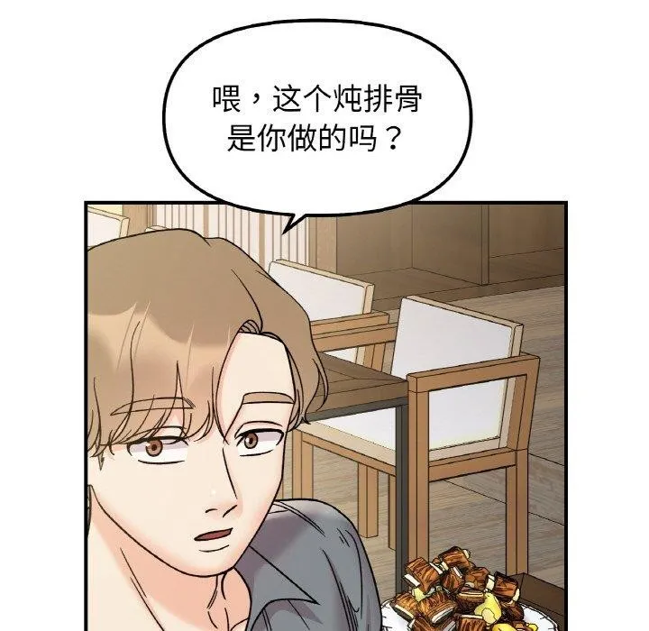 她才不是我姐姐第48話