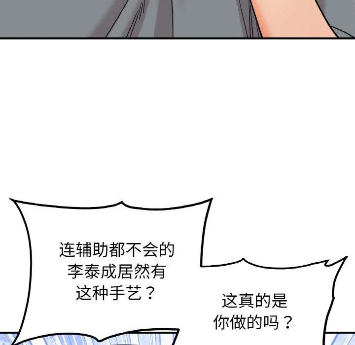 她才不是我姐姐-第48話 - 图片 65