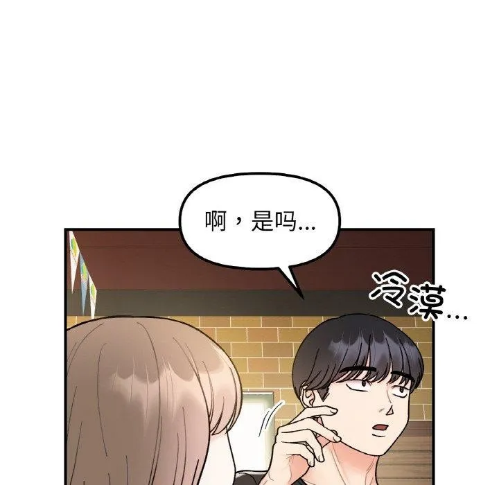 她才不是我姐姐-第48話 - 图片 72