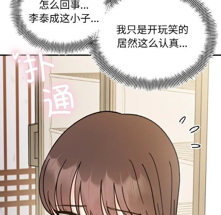 她才不是我姐姐-第48話 - 图片 99