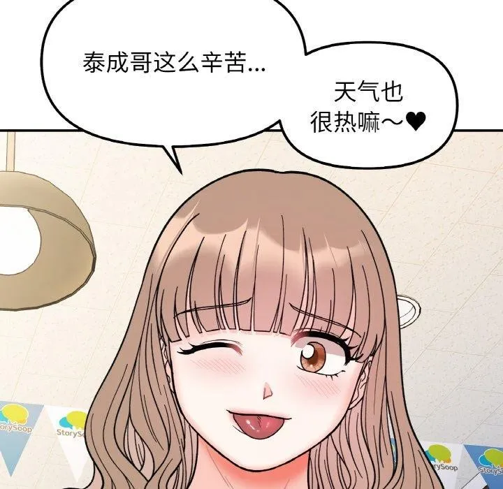 她才不是我姐姐第48話