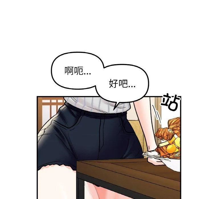 她才不是我姐姐第48話