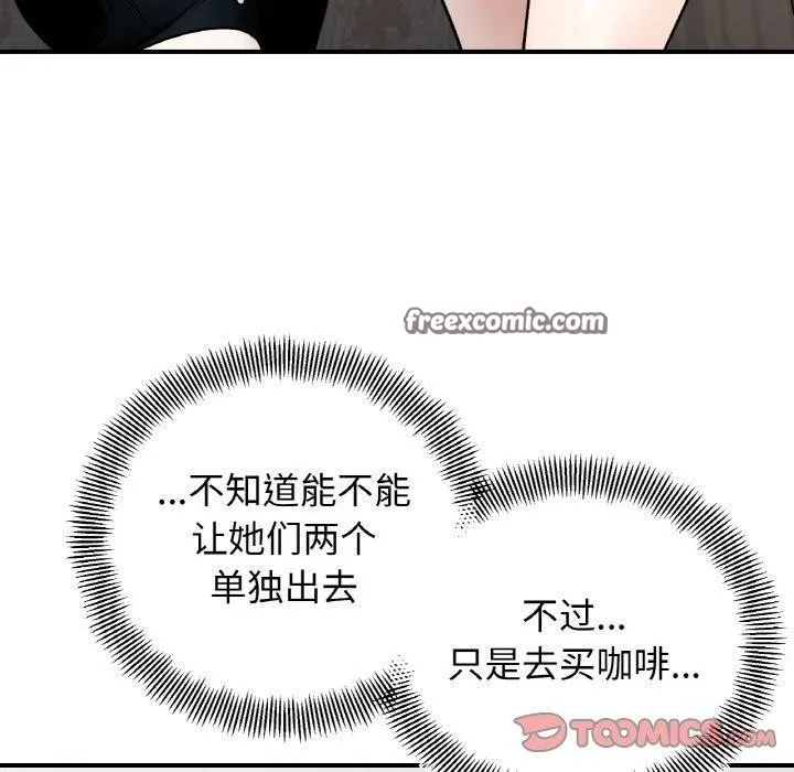 她才不是我姐姐-第48話 - 图片 120
