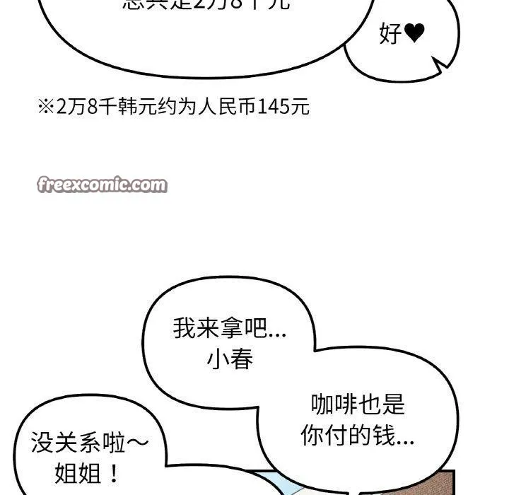 她才不是我姐姐第48話