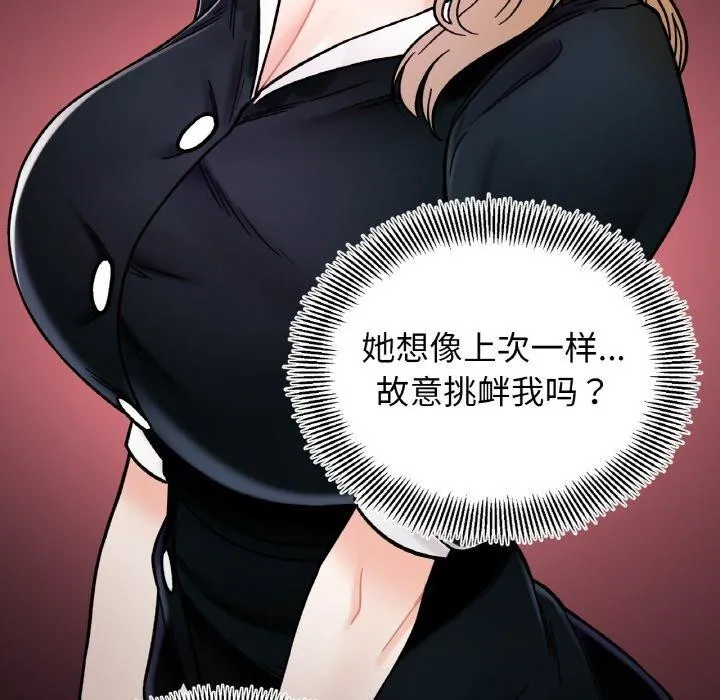她才不是我姐姐-第48話 - 图片 140