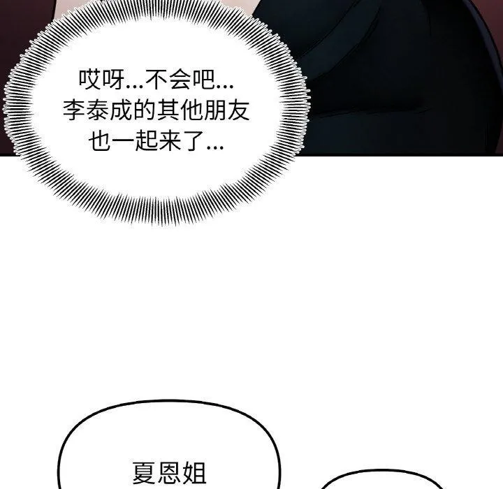 她才不是我姐姐第48話