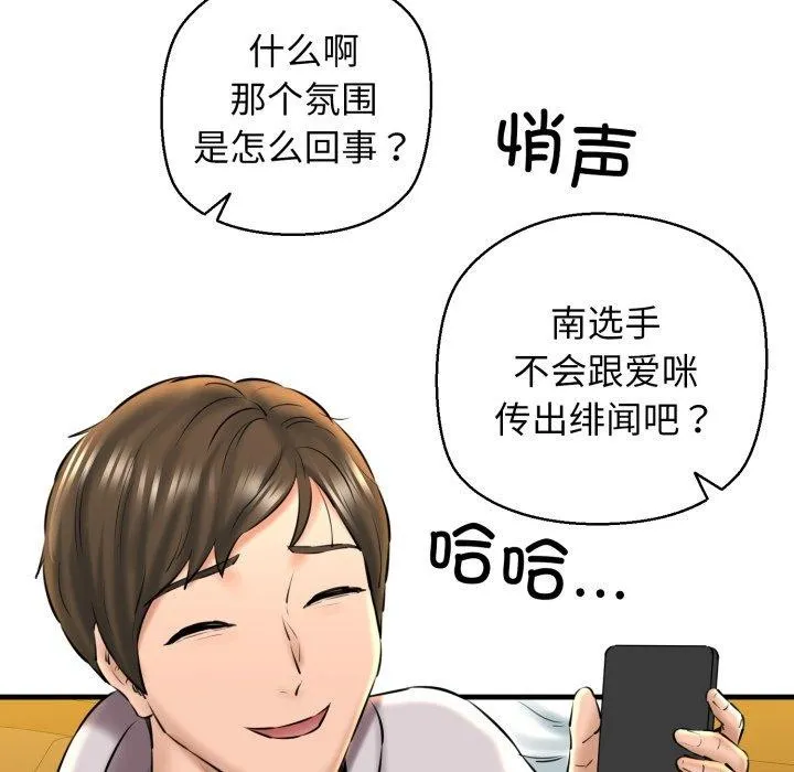 我的拉拉队宝贝第17話