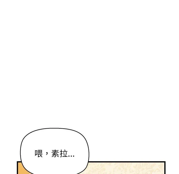 我的拉拉队宝贝-第17話 - 图片 141