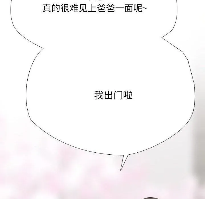 同事換換愛第193話